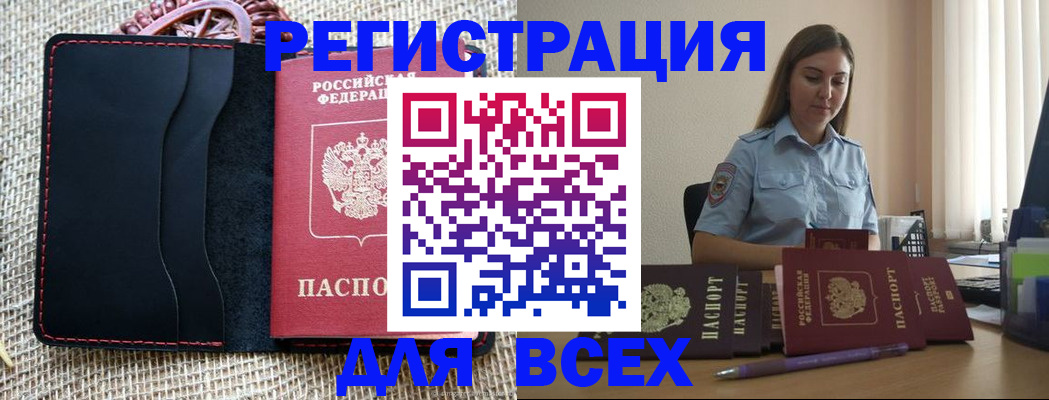 прописка от собственника в Брянской области