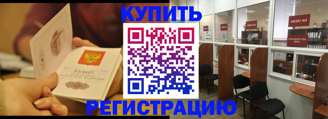 купить прописку в Брянской области