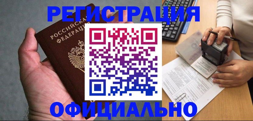 прописка 2025 в Брянской области