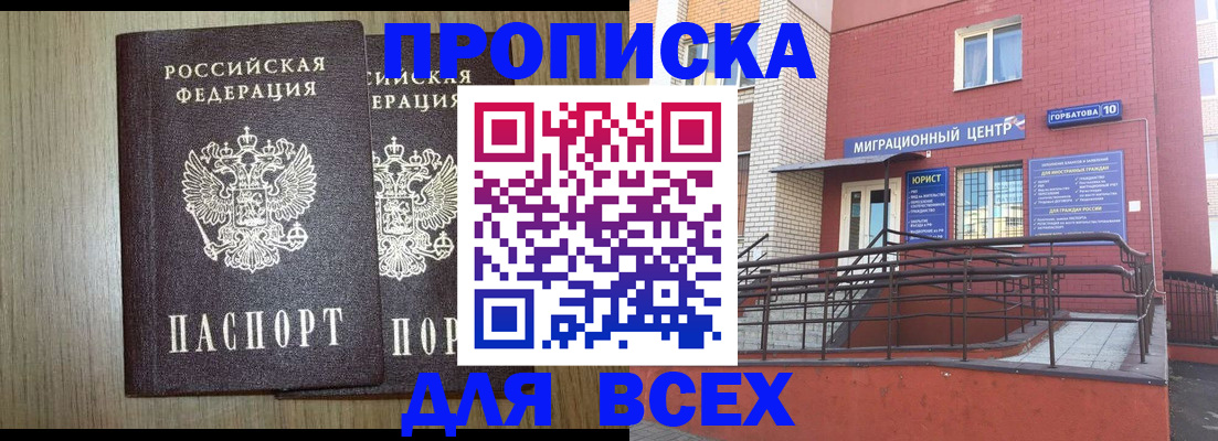 временная регистрация для всех в Брянской области
